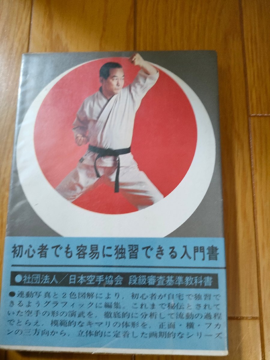 2025年最新】Yahoo!オークション -空手道新教程の中古品・新品 2025年最新】Yahoo!オークション -空手道新教程の中古品・新品