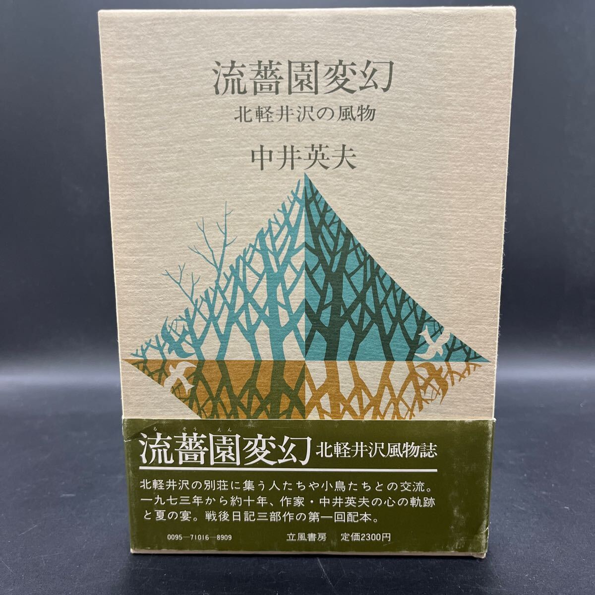 Yahoo!オークション -「虚無への供物 初版」(本、雑誌) の落札 Yahoo!オークション -「虚無への供物 初版」(本、雑誌) の落札
