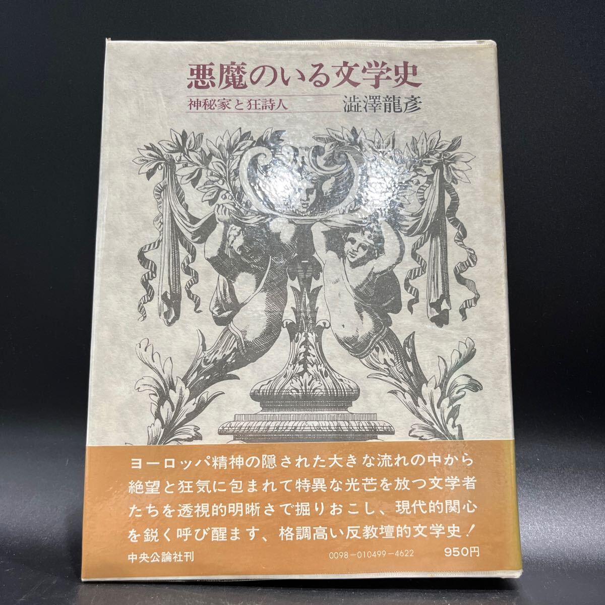 Yahoo!オークション -「狂人」(文学、小説) の落札相場・落札価格