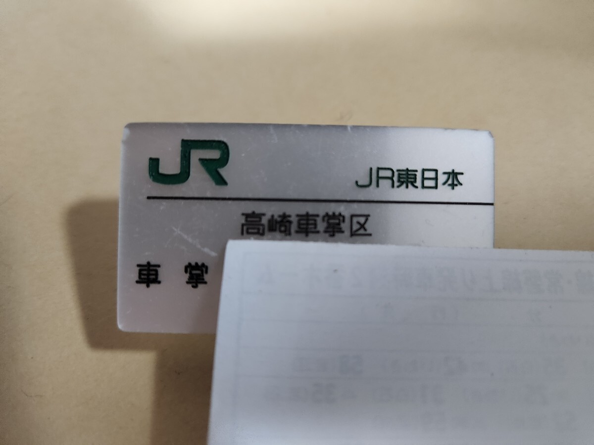 Yahoo!オークション -「車掌区」(廃品、放出品) (鉄道)の落札 Yahoo!オークション -「車掌区」(廃品、放出品) (鉄道)の落札