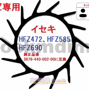 新品 イセキ HFZ専用 コンバイン 掻込みベルト サイズ VA32(外周812mm) 掻き込みベルト 突起付ベルト ハンソウベルト 搬送ベルト①