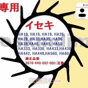 新品 イセキ HA専用 コンバイン 掻込みベルト サイズ VA32(外周812mm) 突起付ベルト ハンソウベルト 搬送ベルト ③ 6.11