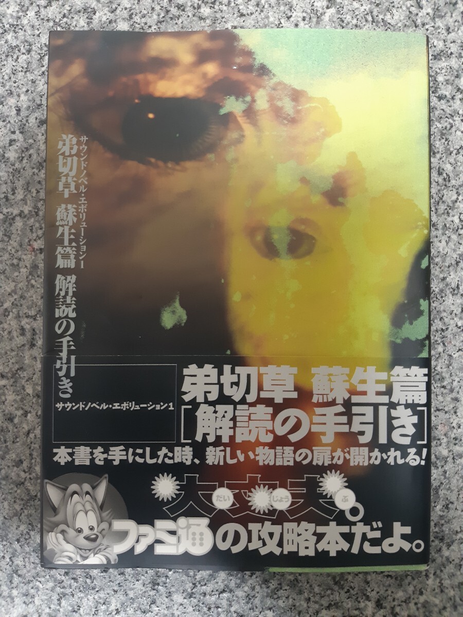 2025年最新】Yahoo!オークション -弟切草 蘇生篇の中古品・新品