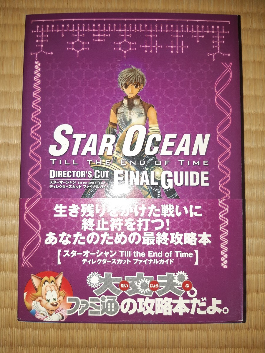 Yahoo!オークション -「スターオーシャン till the end of time