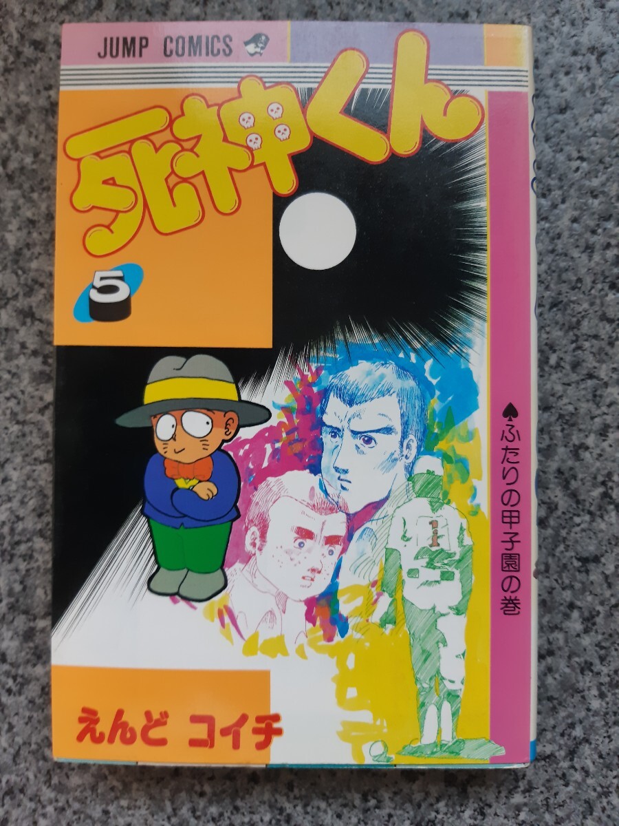 激安スーパーの“売上対決” 2025年最新】Yahoo!オークション -えんどコイチの中古品・新品 少年漫画