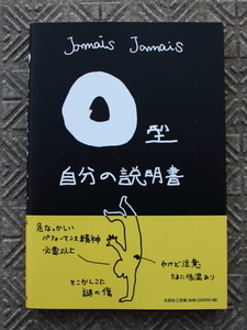 O型 自分の説明書