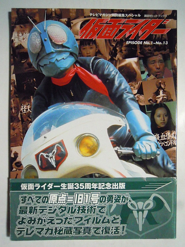 2025年最新】Yahoo!オークション -仮面ライダー怪人(本、雑誌)の 2025年最新】Yahoo!オークション -仮面ライダー怪人(本、雑誌)の