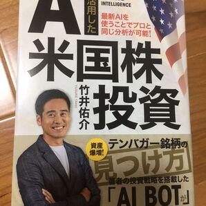 AI米国株投資