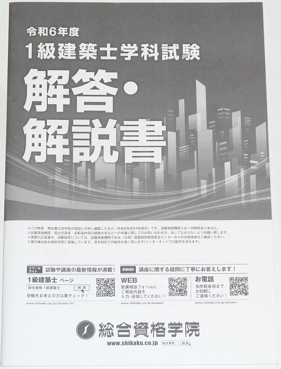 2025年最新】Yahoo!オークション -一級建築士2024の中古品・新品 2025年最新】Yahoo!オークション -一級建築士2024の中古品・新品