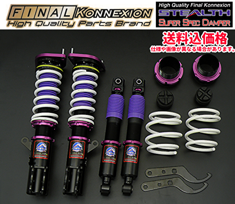 ファイナルコネクション ステルス スーパー スペック ダンパー スクラムワゴン/バン DG64V/Wサスペンションキット（一式）