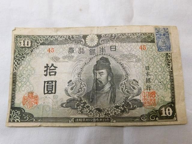 補刷券 和気清麿2次10円札 不換紙幣10円 証紙付き 美品 送料込