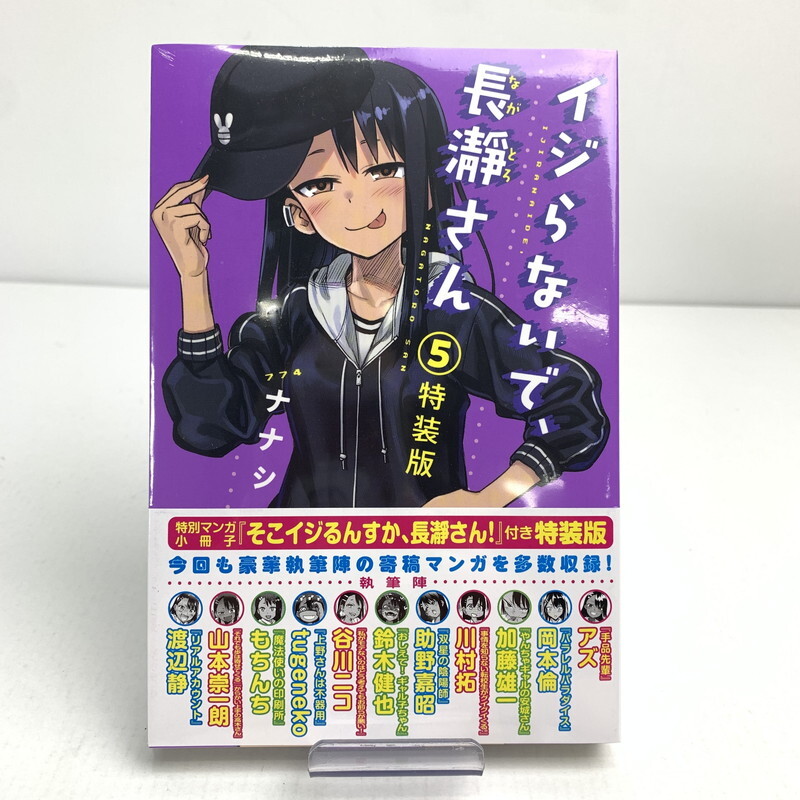 Yahoo!オークション -「イジらないで 長瀞さん 特装版」の落札 Yahoo!オークション -「イジらないで 長瀞さん 特装版」の落札