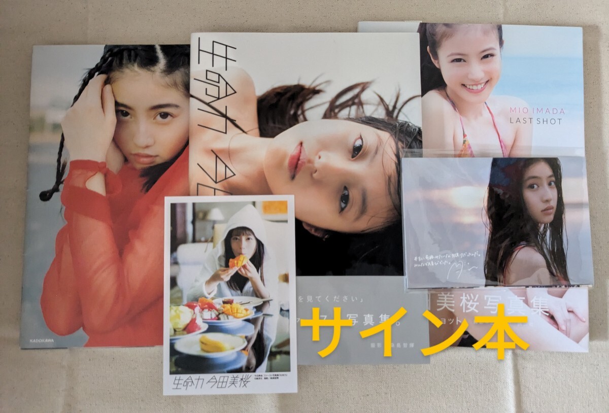 2025年最新】Yahoo!オークション -今田美桜 生命力の中古品