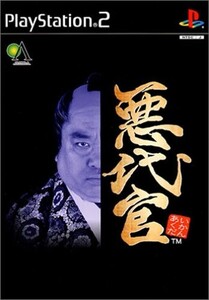 研磨 追跡有 悪代官 PS2(プレイステーション2)