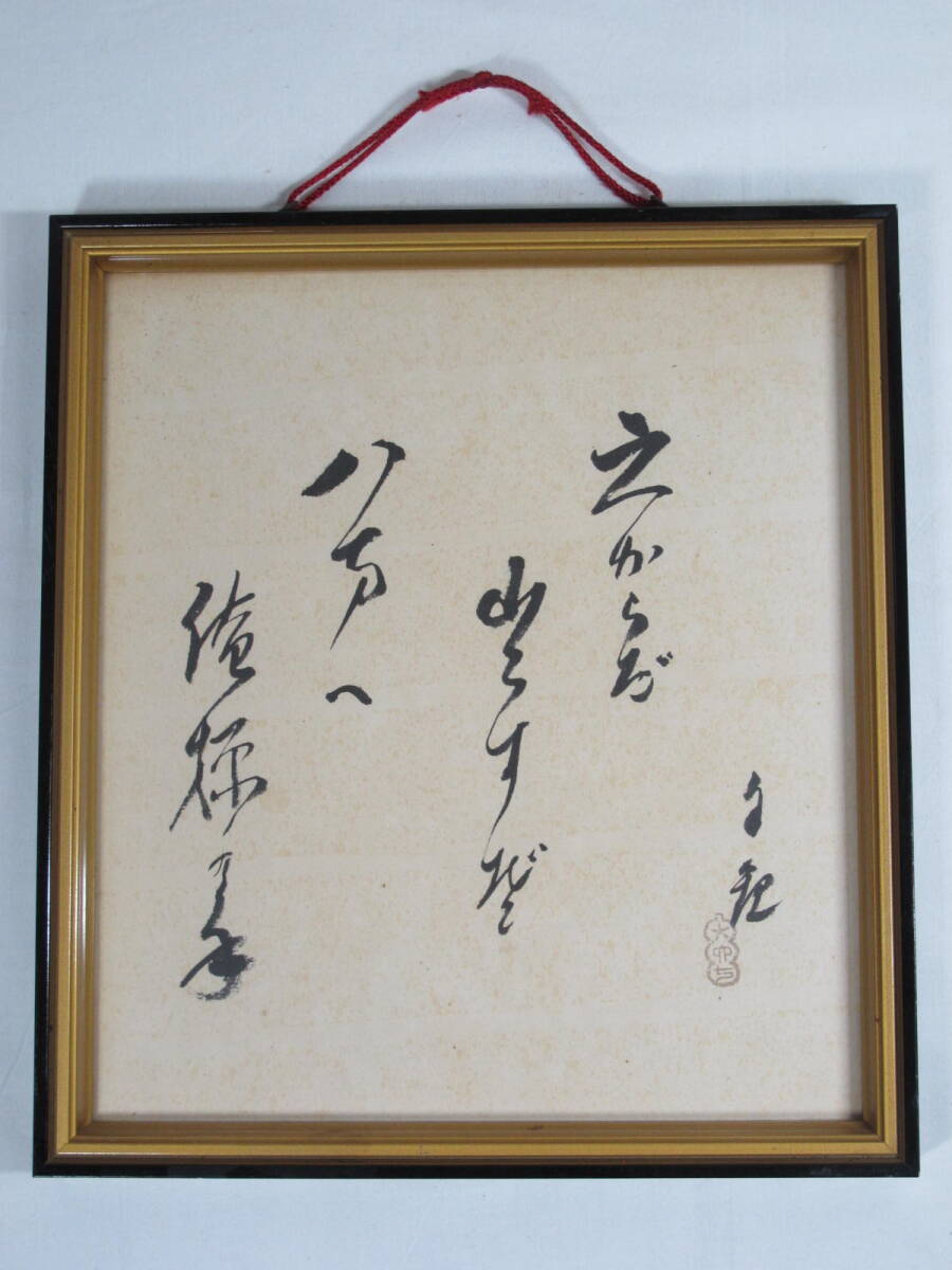 2025年最新】Yahoo!オークション -岡田茂吉(書)の中古品・新品 2025年最新】Yahoo!オークション -岡田茂吉(書)の中古品・新品