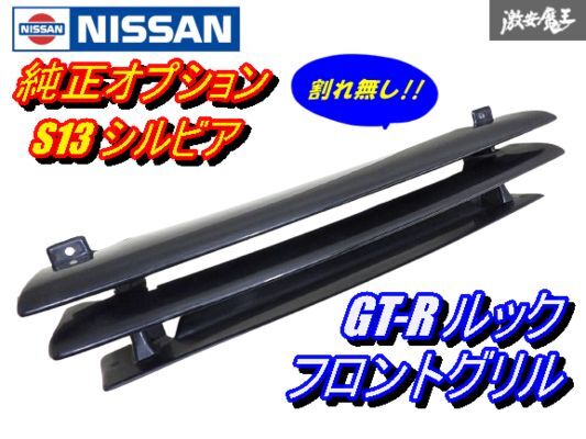 2025年最新】Yahoo!オークション -s13 シルビア グリルの中古品 2025年最新】Yahoo!オークション -s13 シルビア グリルの中古品