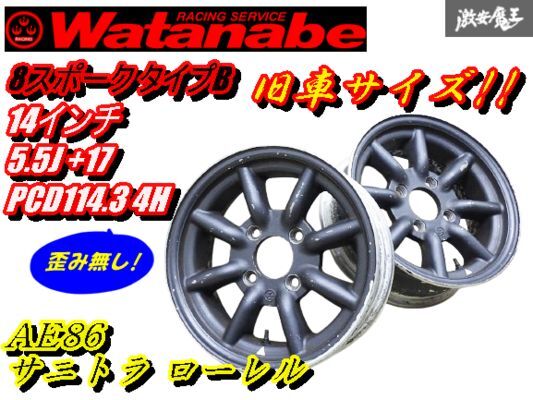 Yahoo!オークション -「ワタナベ ホイール 14インチ5.5j」の落札