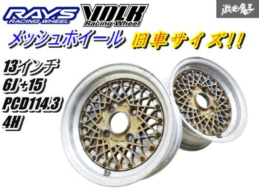 Yahoo!オークション -「メッシュホイール 13インチ」(4穴) (13 Yahoo!オークション -「メッシュホイール 13インチ」(4穴) (13