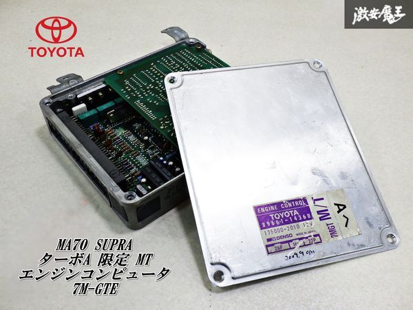 エンジンECU・スロットルECU修理（トヨタ スープラ・A80系）by