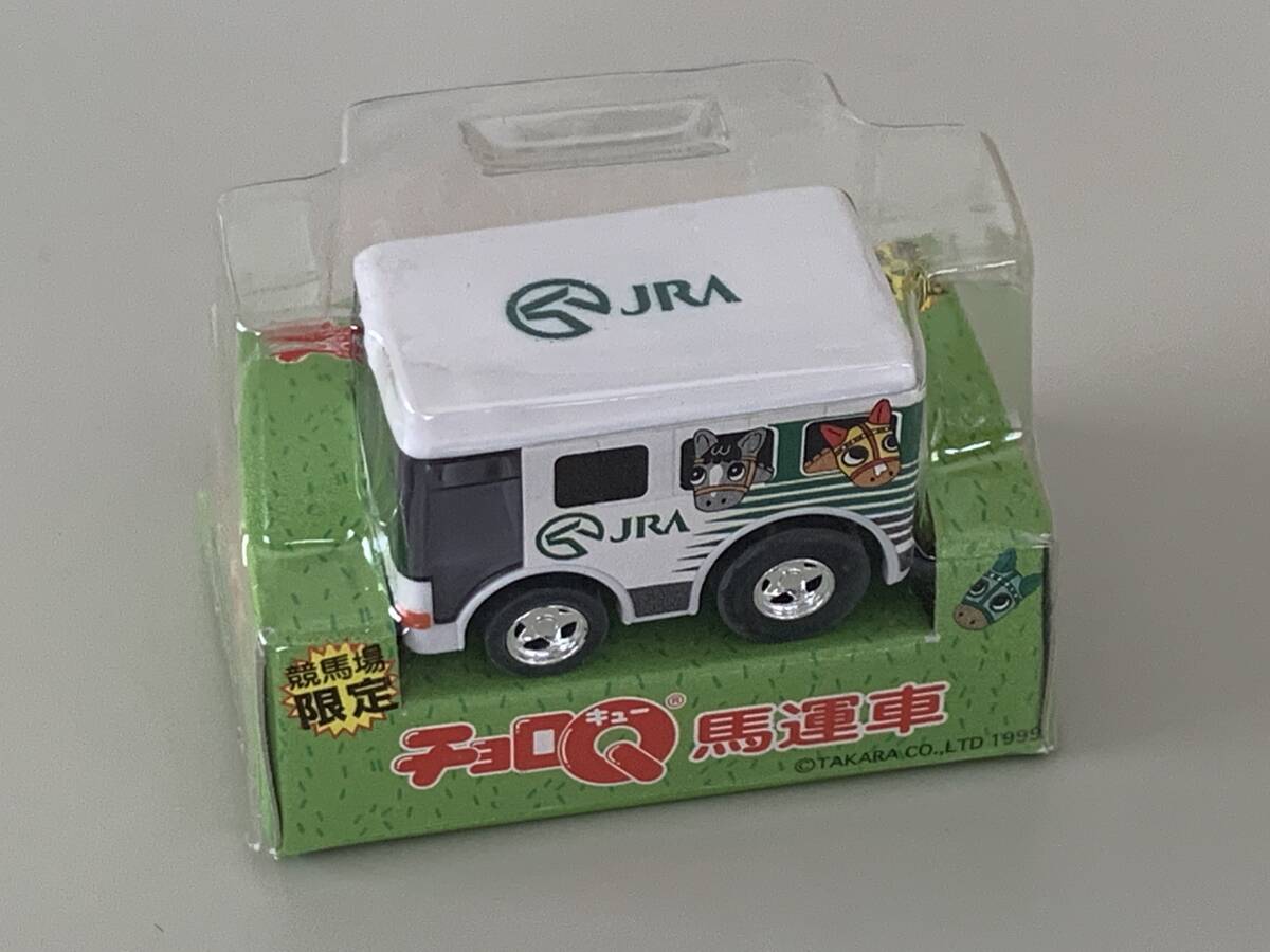 Amazon | JRA【日本馬匹自動車㈱仕様 馬運車 チョロQ】未開封