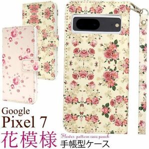 Google Pixel 7 グーグル ピクセル7 スマホケース ケース 花模様手帳型ケース