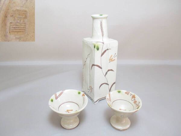 G100*和陶磁器* 在銘 鳥絵 角型酒器セット /徳利1+盃2 /和食器【送料込】