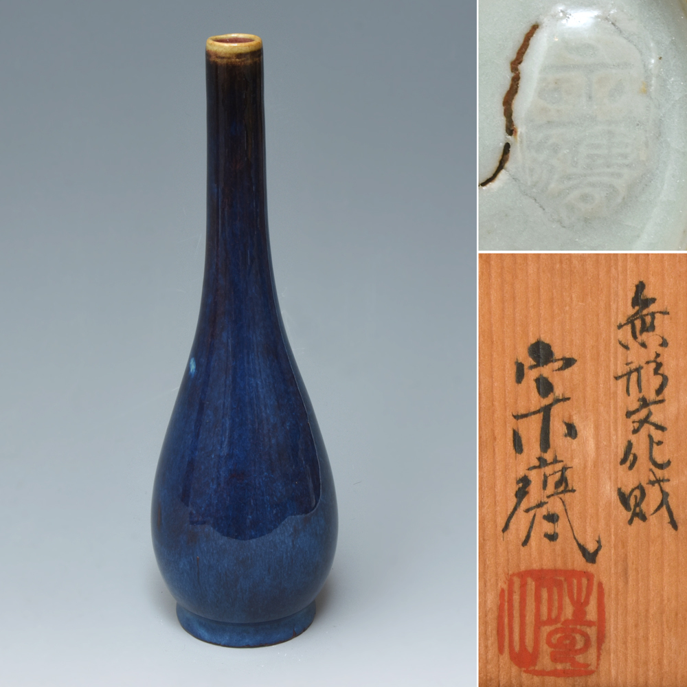 2025年最新】Yahoo!オークション -宇野宗甕の中古品・新品・未 2025年最新】Yahoo!オークション -宇野宗甕の中古品・新品・未