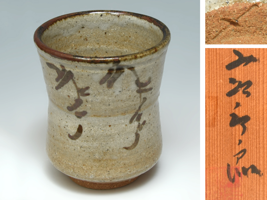2025年最新】Yahoo!オークション -小次郎窯の中古品・新品・未 2025年最新】Yahoo!オークション -小次郎窯の中古品・新品・未