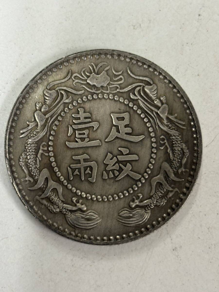 Yahoo!オークション - Y285 中国銀貨 福建省造 光緒元寶 庫平三
