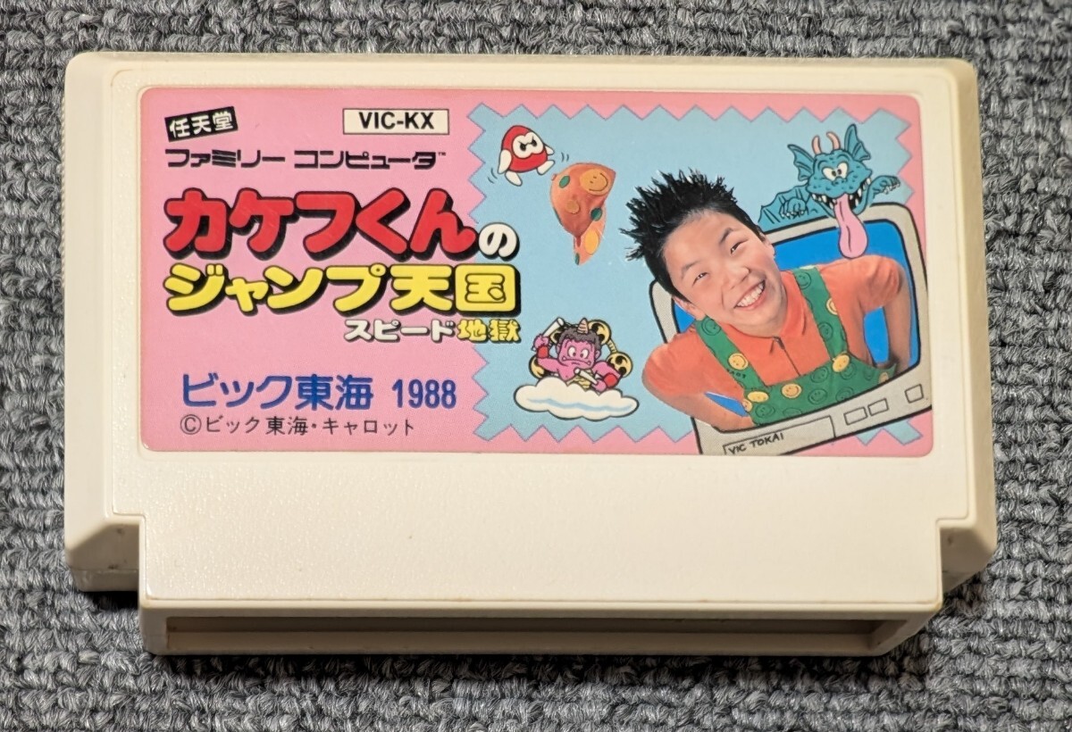 Yahoo!オークション -「カケフくんのジャンプ天国」の落札相場 Yahoo!オークション -「カケフくんのジャンプ天国」の落札相場