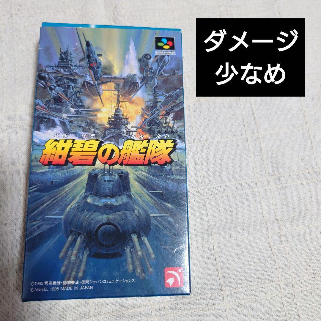 2025年最新】Yahoo!オークション -紺碧の艦隊 sfcの中古品・新品 2025年最新】Yahoo!オークション -紺碧の艦隊 sfcの中古品・新品