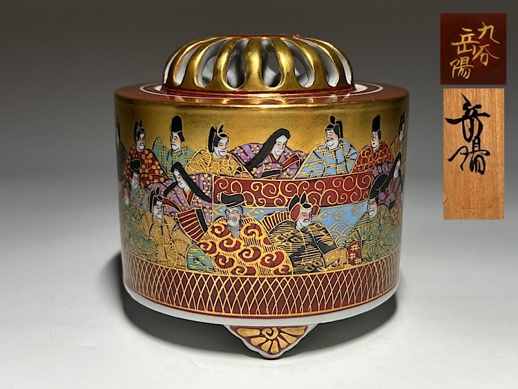九谷焼 住田岳陽造 中国 金彩赤絵『三十六歌仙図』酒盃 馬上盃 九谷焼 住田岳陽造 中国 金彩赤絵『三十六歌仙図』酒盃 馬上盃
