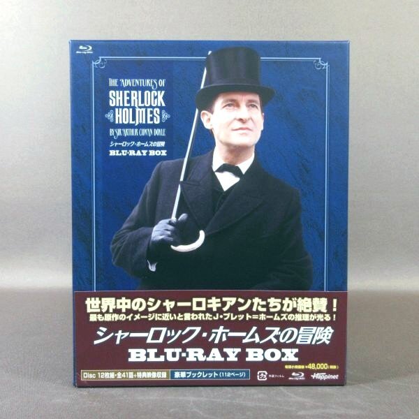 本日限定SALE】シャーロックホームズの冒険Blu-rayセット