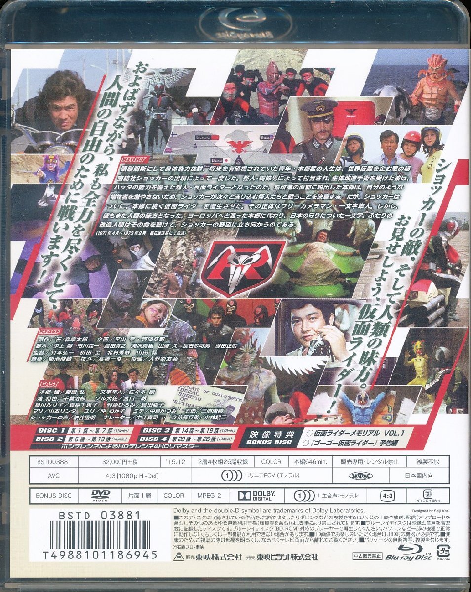 K483●仮面ライダー(1号・2号) Blu-ray BOX 1 BSTD-03881 K483●仮面ライダー(1号・2号) Blu-ray BOX 1 BSTD-03881