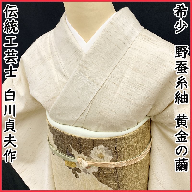 2025年最新】Yahoo!オークション -野蚕糸(女性和服、着物)の中古 2025年最新】Yahoo!オークション -野蚕糸(女性和服、着物)の中古