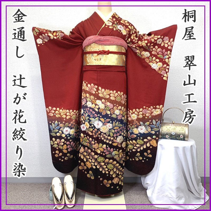 2025年最新】Yahoo!オークション -翠山工房 振袖の中古品・新品 2025年最新】Yahoo!オークション -翠山工房 振袖の中古品・新品