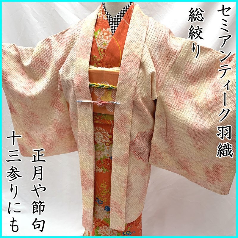 Web限定販売品！” 【アンティーク着物】【小柄な方に】 （仕