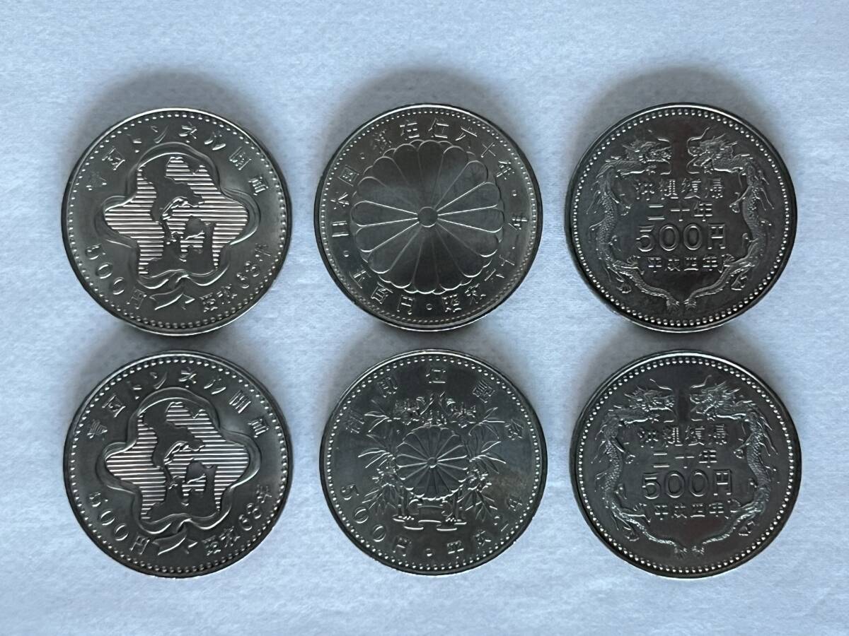 沖縄復帰20周年記念500円白銅貨幣3枚と青函トンネル開通500円