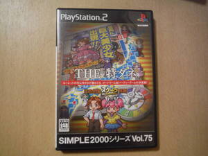 ★ プレイステーション2 THE特ダネ ~日本全国スクープ列島~ シンプル2000シリーズ PS2 プレステ2 中古