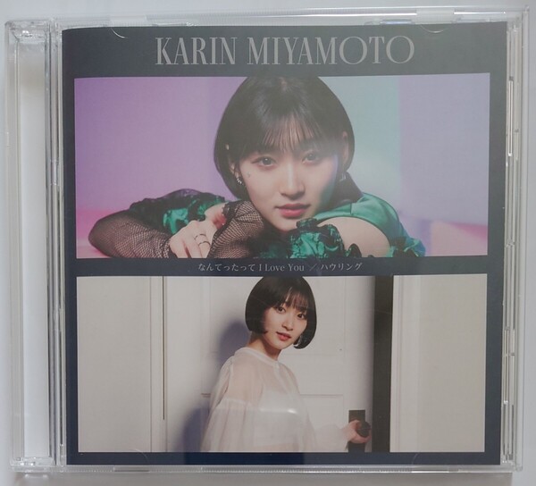 CD 宮本佳林 なんてったって I Love You/ハウリング【初回生産限定盤SP】