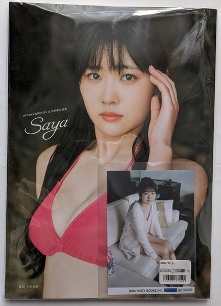 BEYOOOOONDS 江口紗耶 写真集 「Saya」 メイキングDVD付き