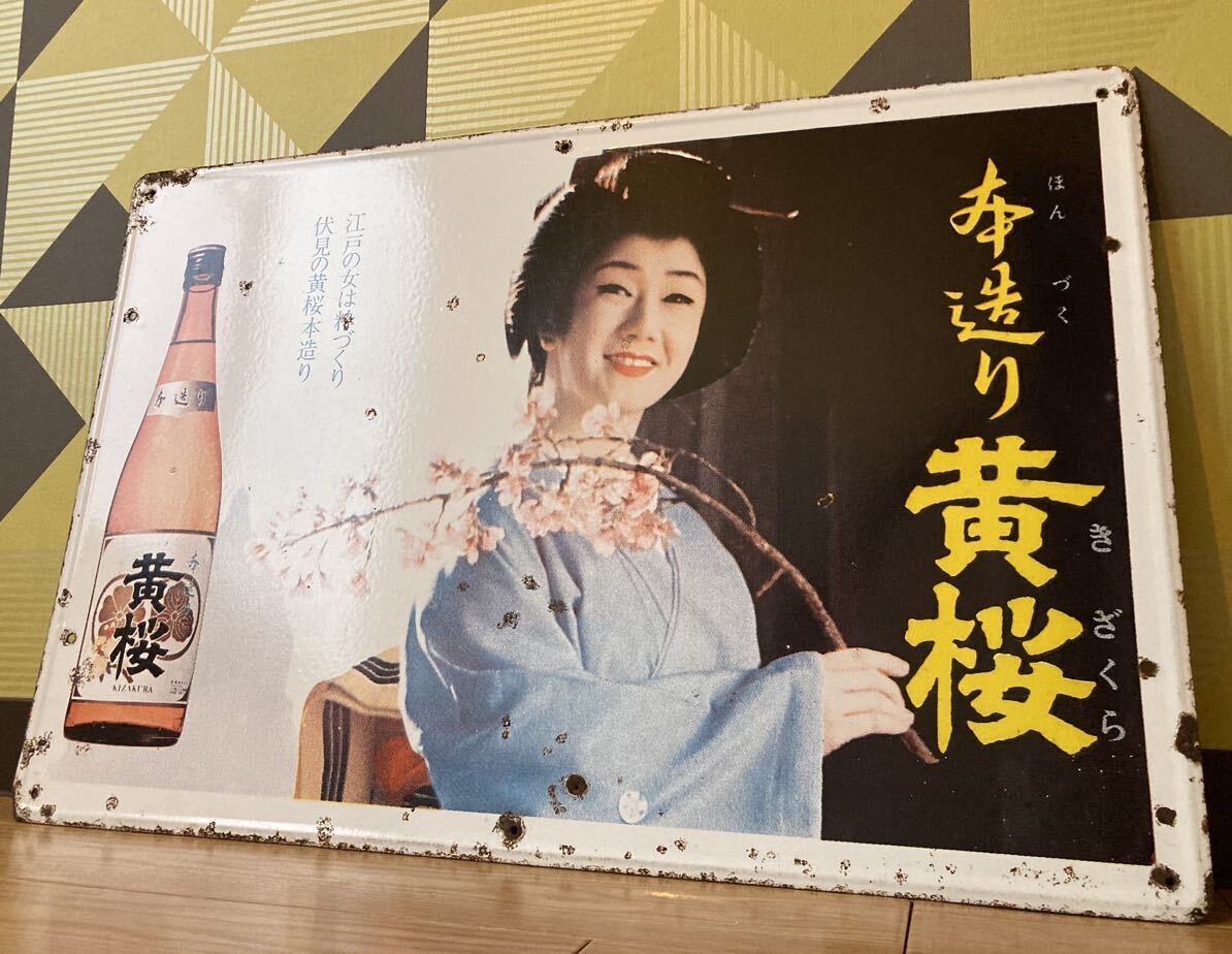 Yahoo!オークション -「黄桜」(アンティーク、コレクション) の Yahoo!オークション -「黄桜」(アンティーク、コレクション) の