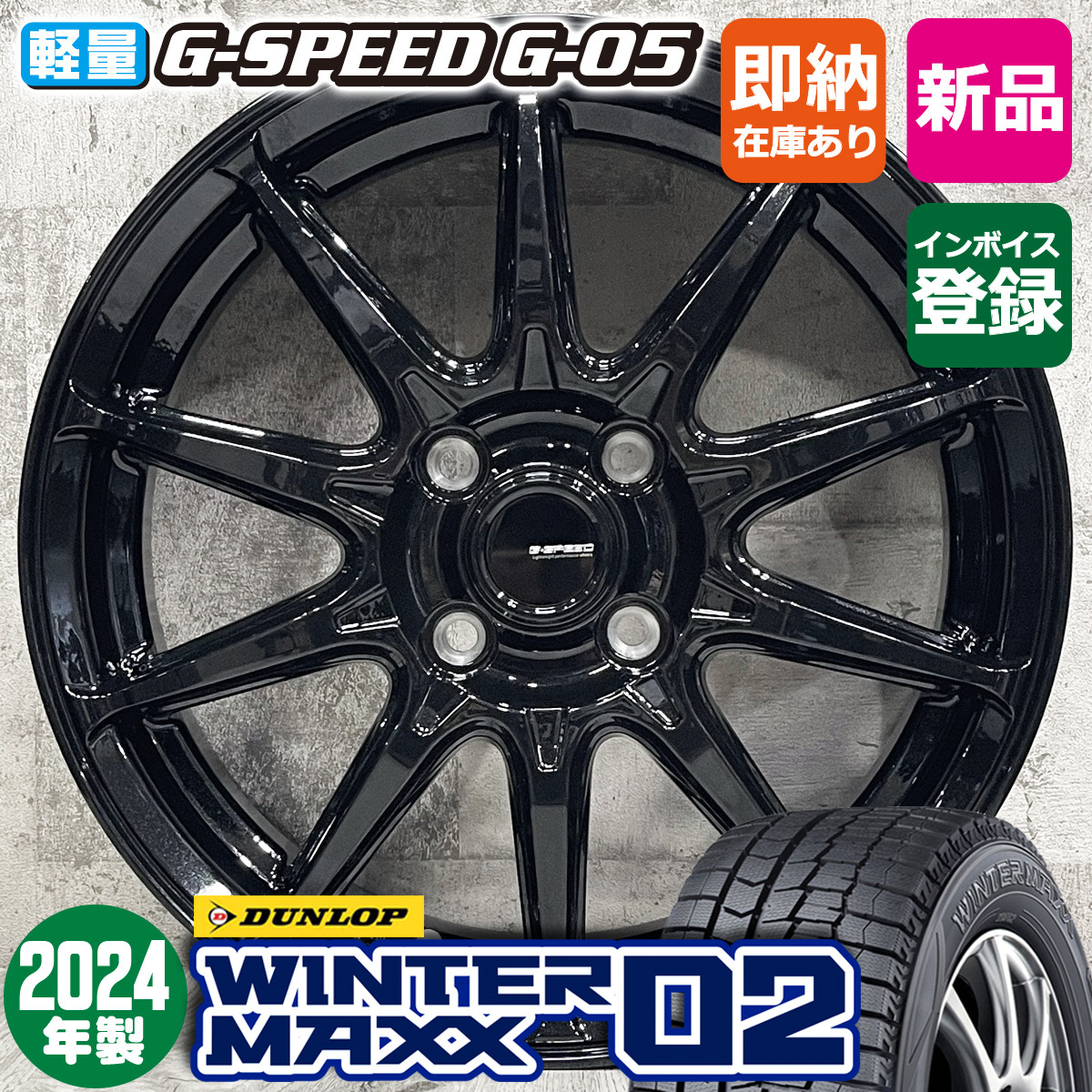 2024年製 アクア ヴィッツ フィット 175/65R15 ダンロップ WINTER MAXX 02 WM02 G-05 15×5.5J+45 4/100 スタッドレスホイール4本セット