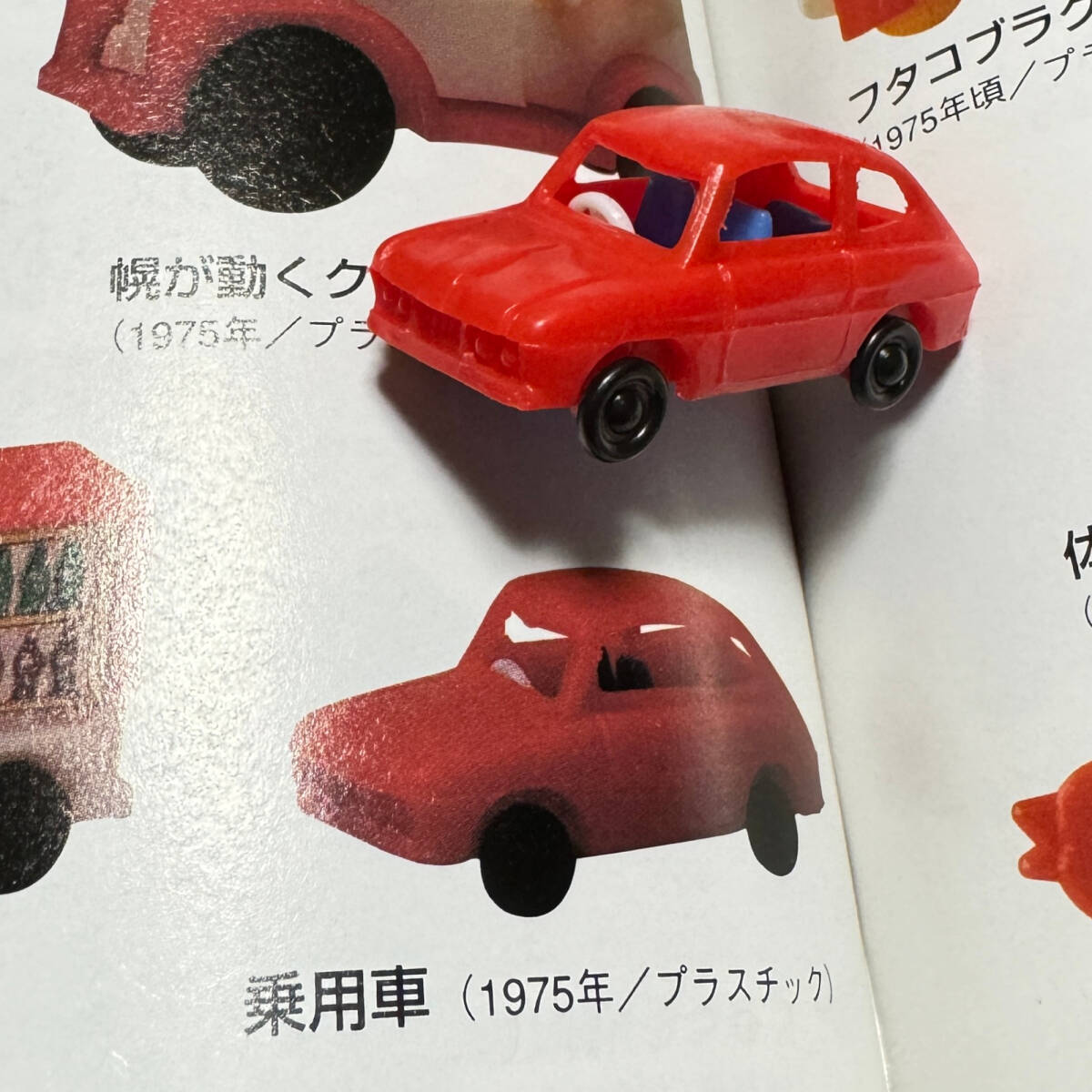 Yahoo!オークション -「グリコ おまけ 車」(食玩、おまけ) の Yahoo!オークション -「グリコ おまけ 車」(食玩、おまけ) の