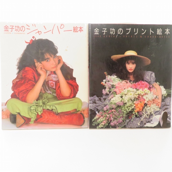 PINK HOUSE - ピンクハウス❣️金子功の絵本3冊セット❤️希少