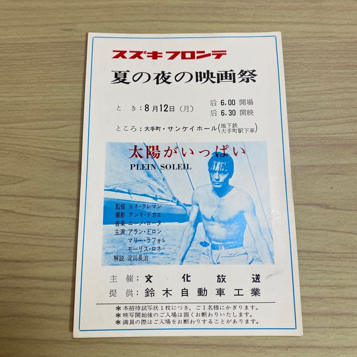 2025年最新】Yahoo!オークション -太陽がいっぱい チラシの中古