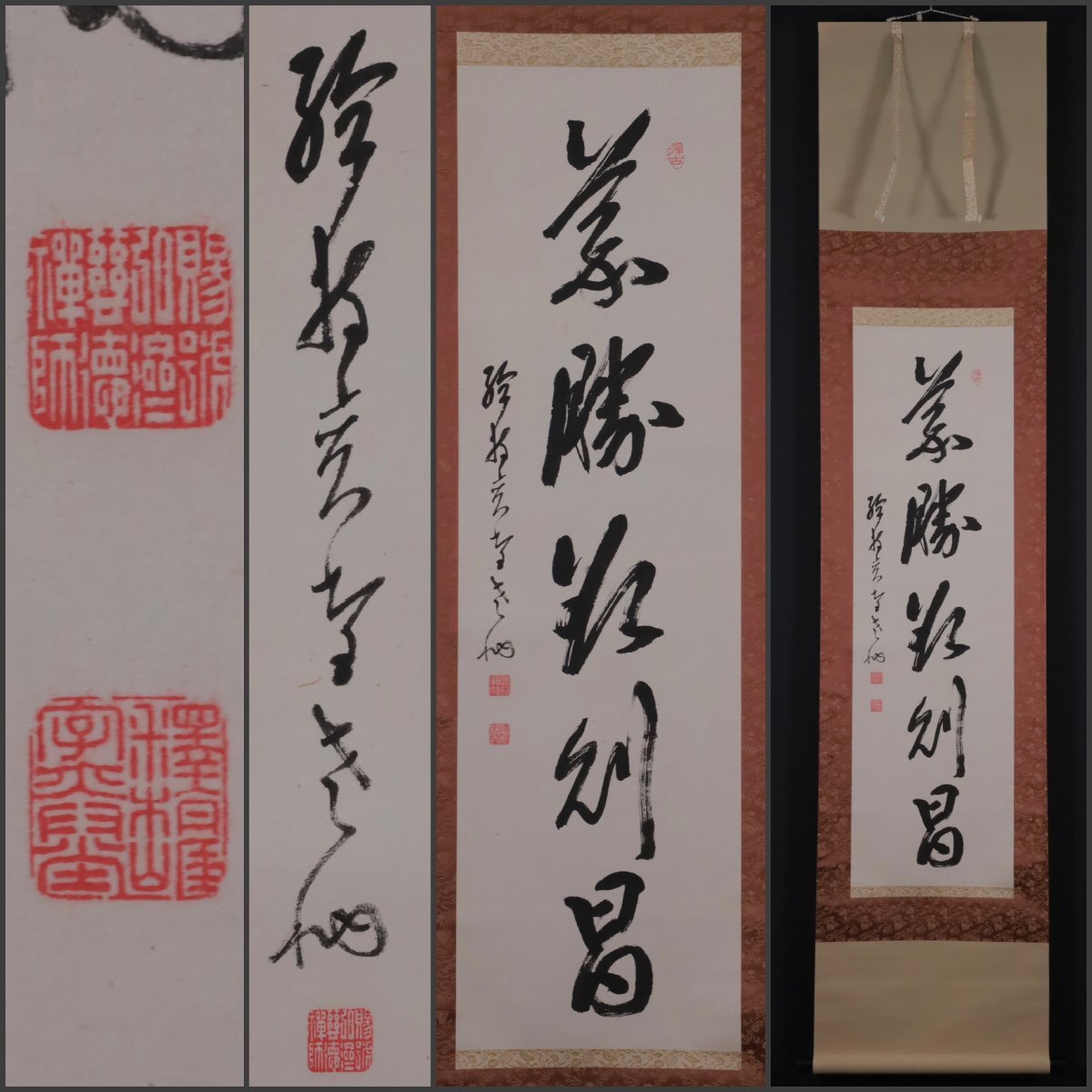2025年最新】Yahoo!オークション -総持寺 掛け軸の中古品・新品