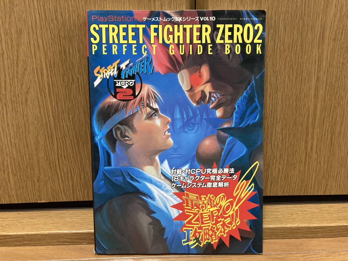 Yahoo!オークション -「ストリートファイターex」(ゲーム攻略本 Yahoo!オークション -「ストリートファイターex」(ゲーム攻略本