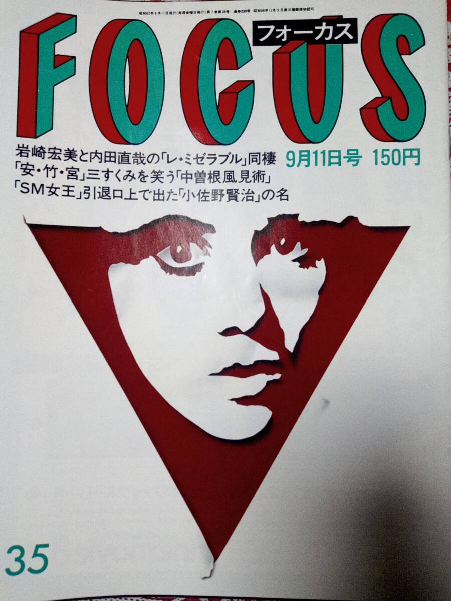 Yahoo!オークション -FOCUS(写真週刊誌)の落札相場・落札価格 Yahoo!オークション -FOCUS(写真週刊誌)の落札相場・落札価格