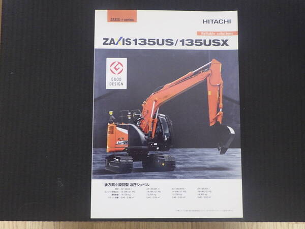 日立建機 重機カタログ ZX135US-7/ZX135USX-7